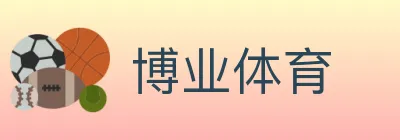 博业体育 logo